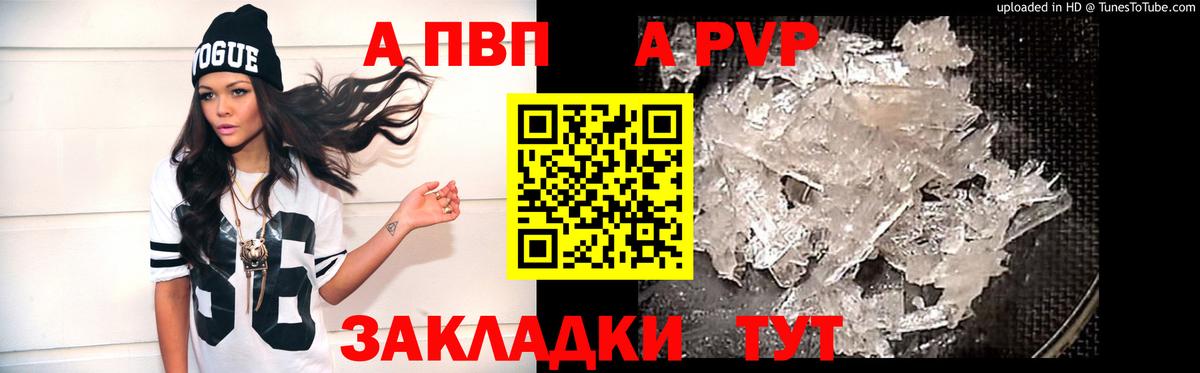 Alpha-PVP Соль  Вход с VPN  APVP  A-PVP Соль  Заволжье 