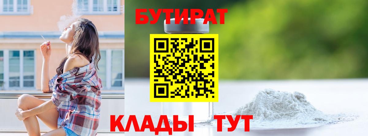 Бутират бутик  Вход с VPN  Заволжье 