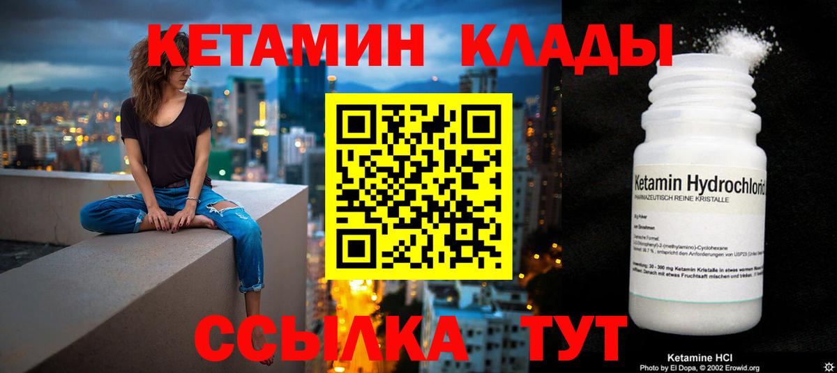 КЕТАМИН VHQ  Вход с VPN  Заволжье  КЕТАМИН VHQ 